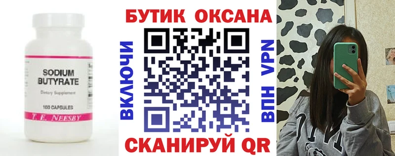 Бутират GHB  мега сайт  Лихославль 